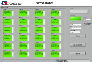 烧录反馈界面